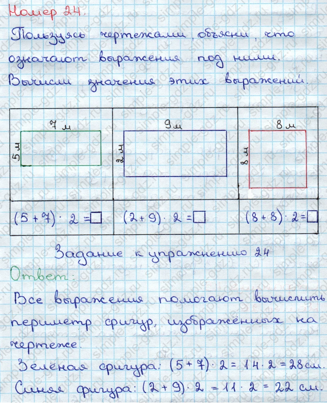 matematika class-3 Математика 3 класс учебник Дорофеев, Миракова часть 1, 2 - 2 Часть страница 44 ответ Номер 24