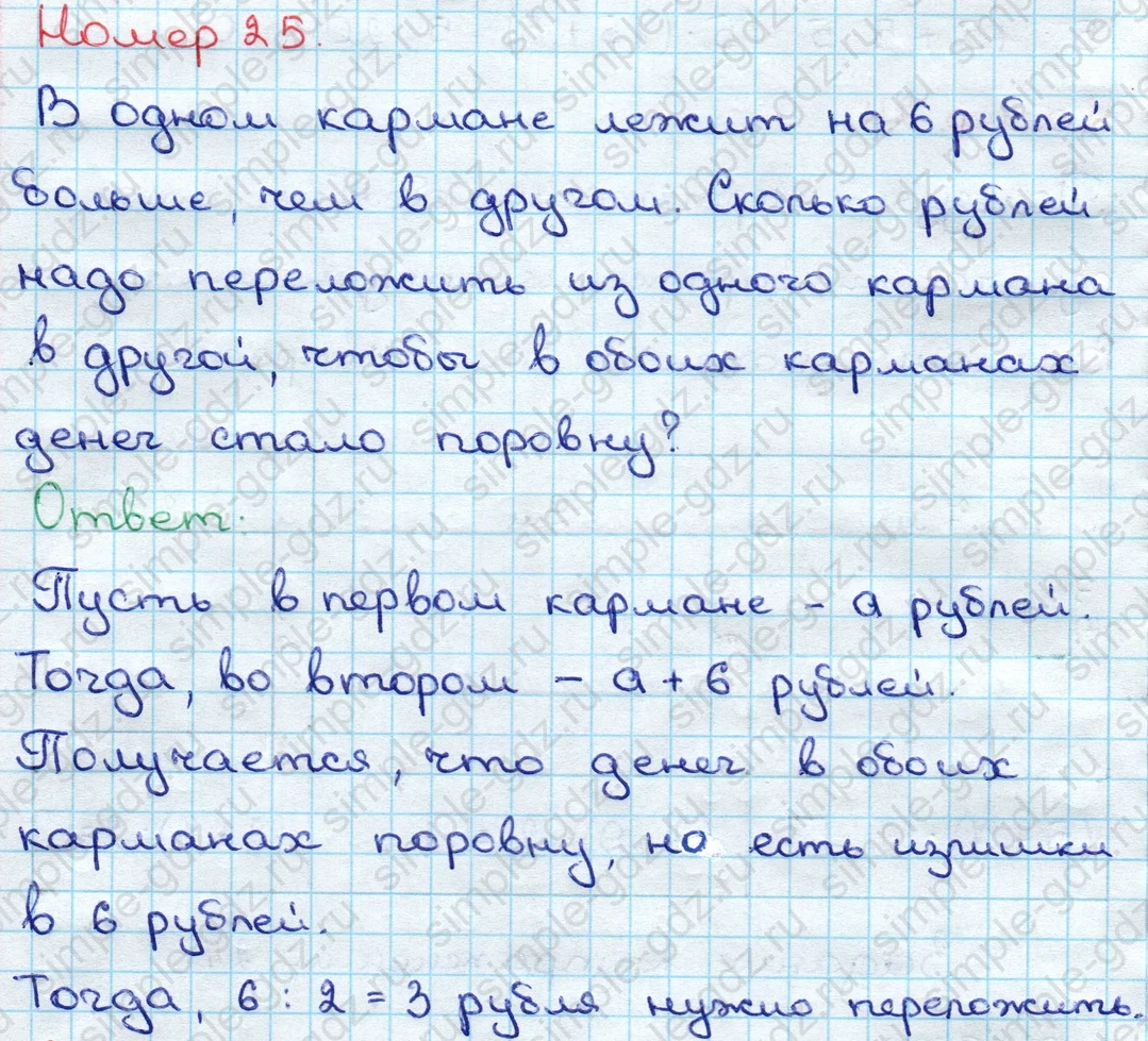 matematika class-3 Математика 3 класс учебник Дорофеев, Миракова часть 1, 2 - 2 Часть страница 44 ответ Номер 25
