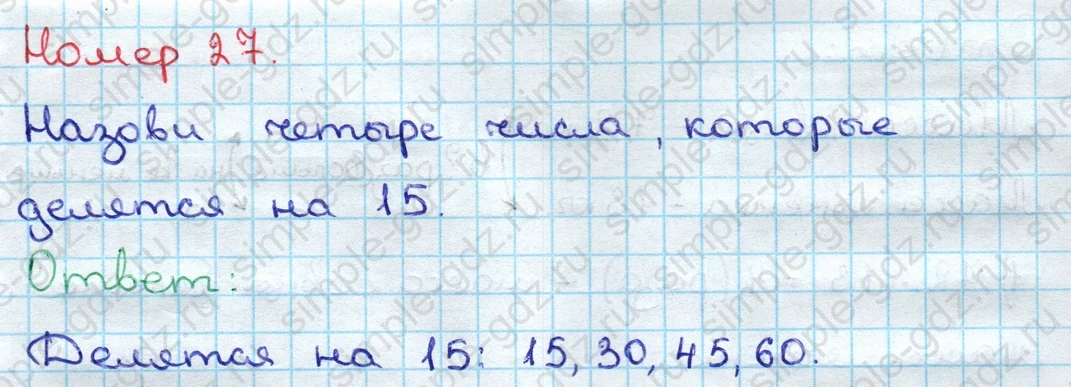 matematika class-3 Математика 3 класс учебник Дорофеев, Миракова часть 1, 2 - 2 Часть страница 45 ответ Номер 27