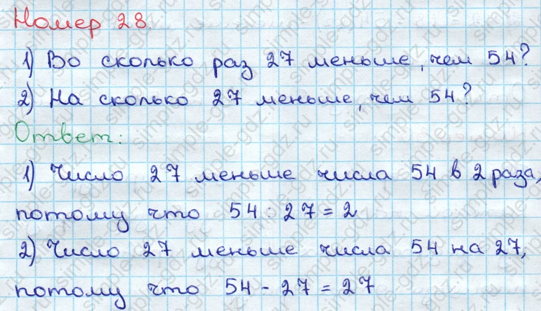 matematika class-3 Математика 3 класс учебник Дорофеев, Миракова часть 1, 2 - 2 Часть страница 45 ответ Номер 28