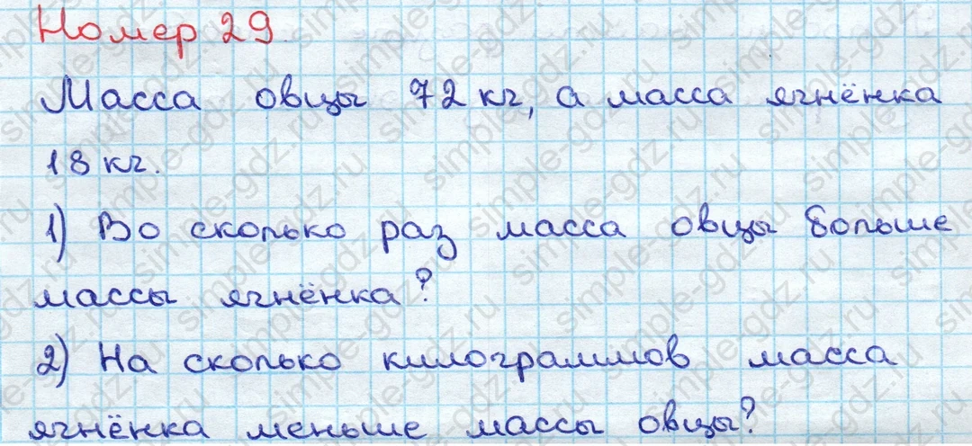 matematika class-3 Математика 3 класс учебник Дорофеев, Миракова часть 1, 2 - 2 Часть страница 45 ответ Номер 29