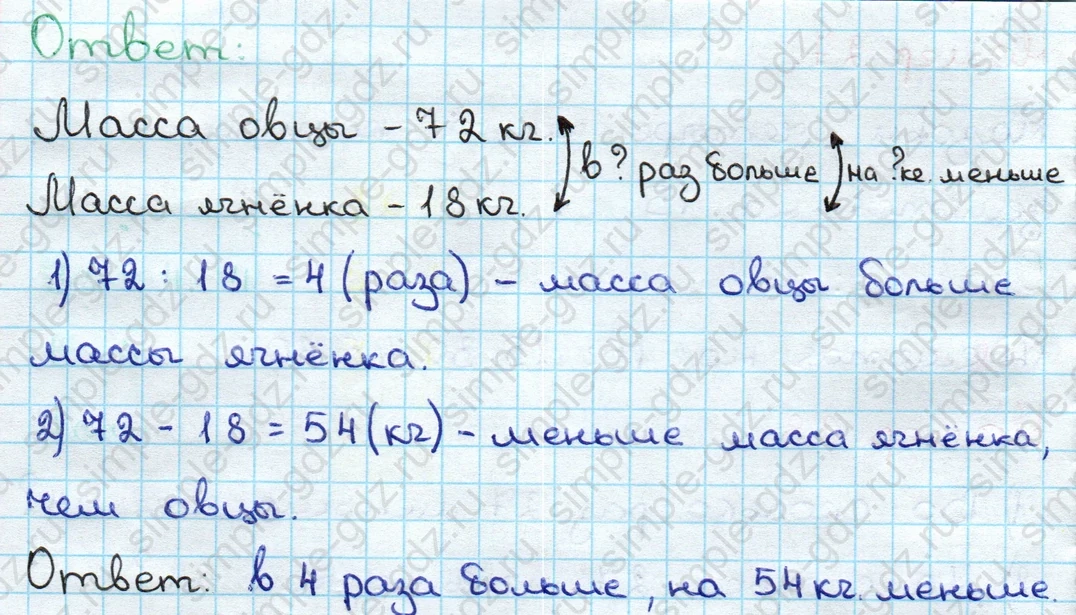 matematika class-3 Математика 3 класс учебник Дорофеев, Миракова часть 1, 2 - 2 Часть страница 45 ответ Номер 29