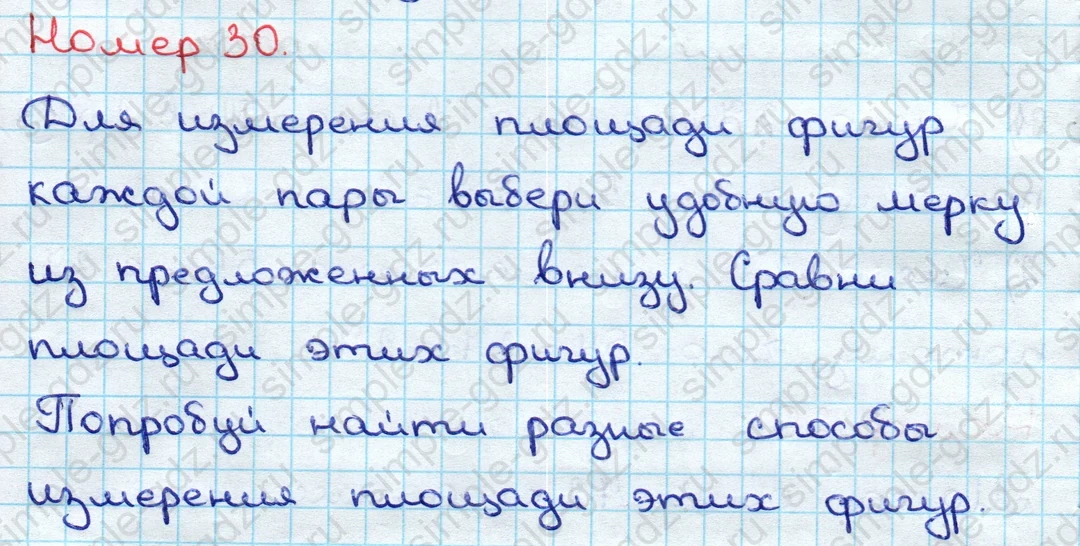 matematika class-3 Математика 3 класс учебник Дорофеев, Миракова часть 1, 2 - 2 Часть страница 45 ответ Номер 30