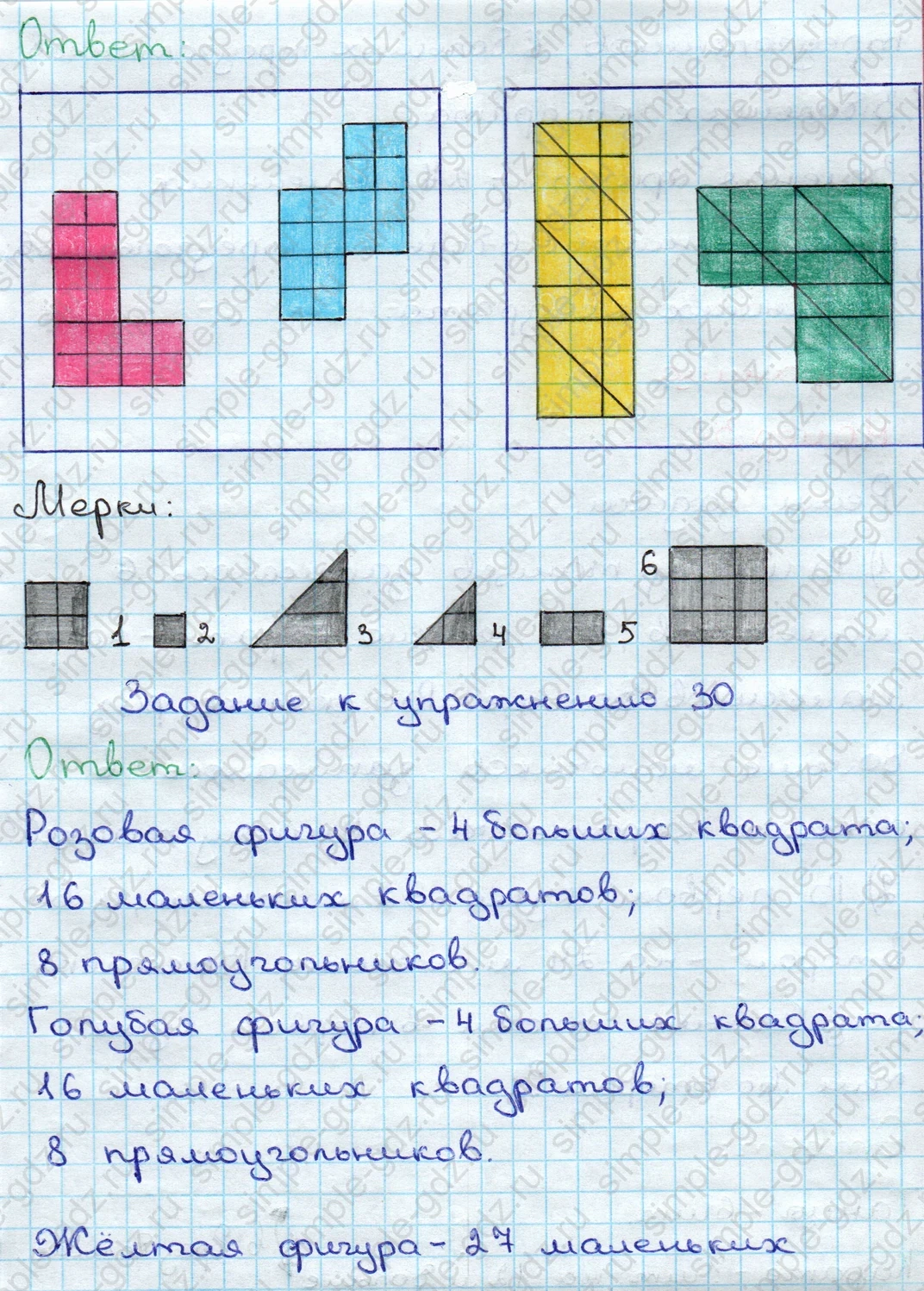 matematika class-3 Математика 3 класс учебник Дорофеев, Миракова часть 1, 2 - 2 Часть страница 45 ответ Номер 30