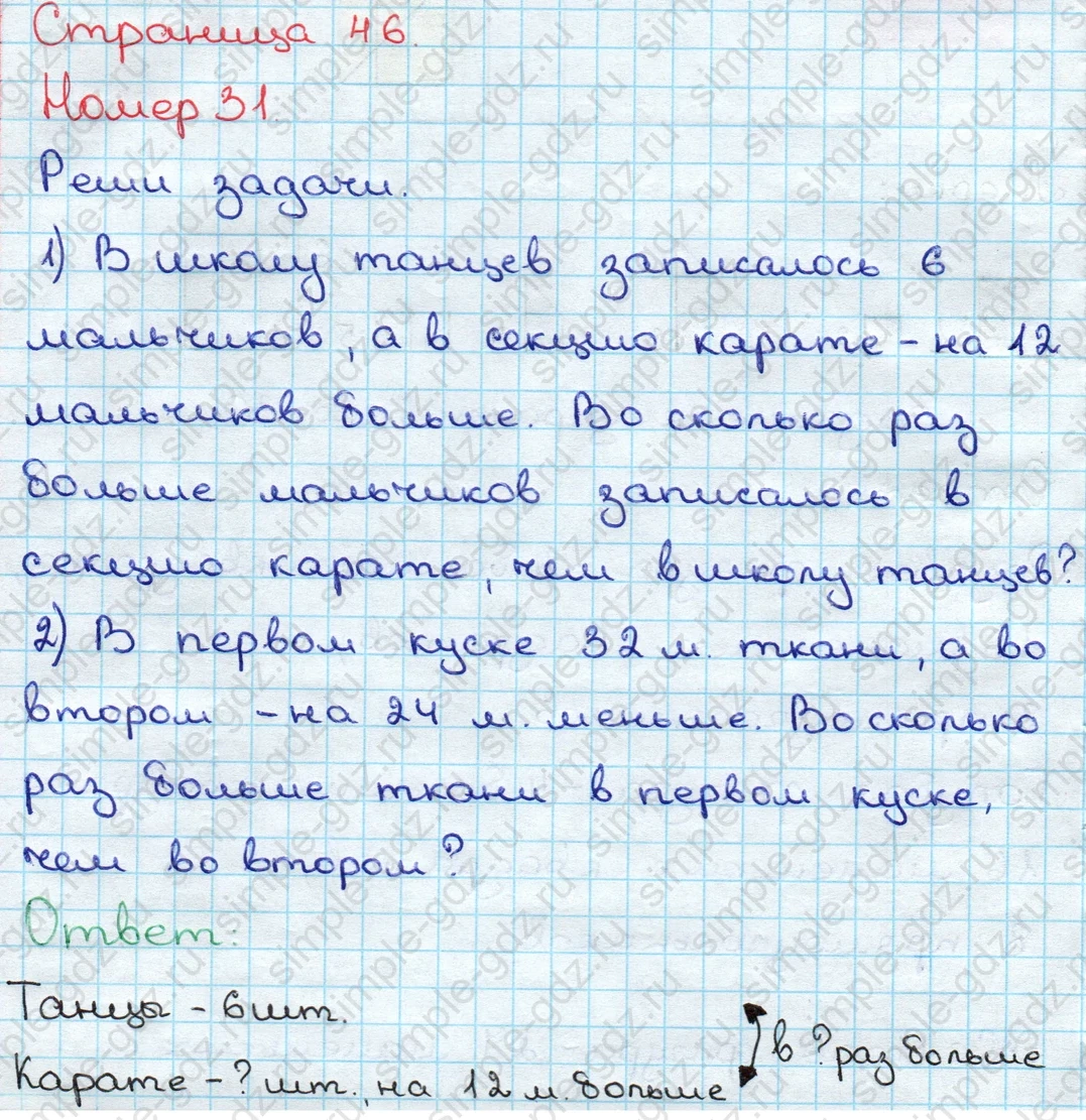 matematika class-3 Математика 3 класс учебник Дорофеев, Миракова часть 1, 2 - 2 Часть страница 46 ответ Номер 31