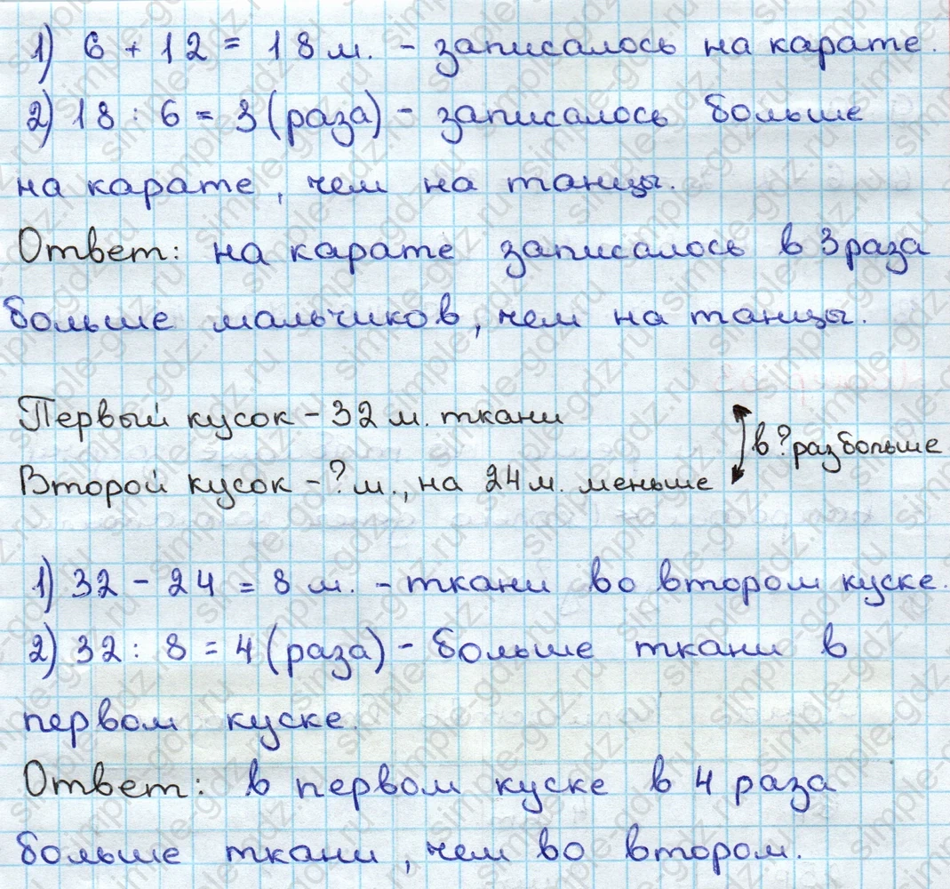 matematika class-3 Математика 3 класс учебник Дорофеев, Миракова часть 1, 2 - 2 Часть страница 46 ответ Номер 31