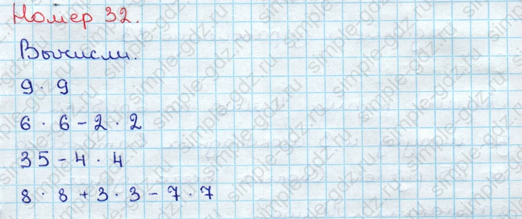 matematika class-3 Математика 3 класс учебник Дорофеев, Миракова часть 1, 2 - 2 Часть страница 46 ответ Номер 32