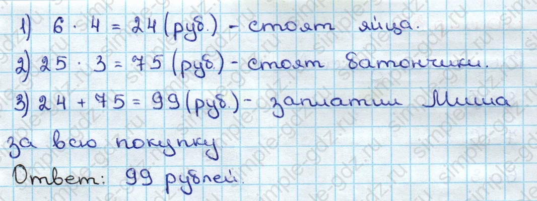 matematika class-3 Математика 3 класс учебник Дорофеев, Миракова часть 1, 2 - 2 Часть страница 46 ответ Номер 33