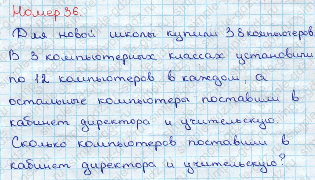 matematika class-3 Математика 3 класс учебник Дорофеев, Миракова часть 1, 2 - 2 Часть страница 46 ответ Номер 36