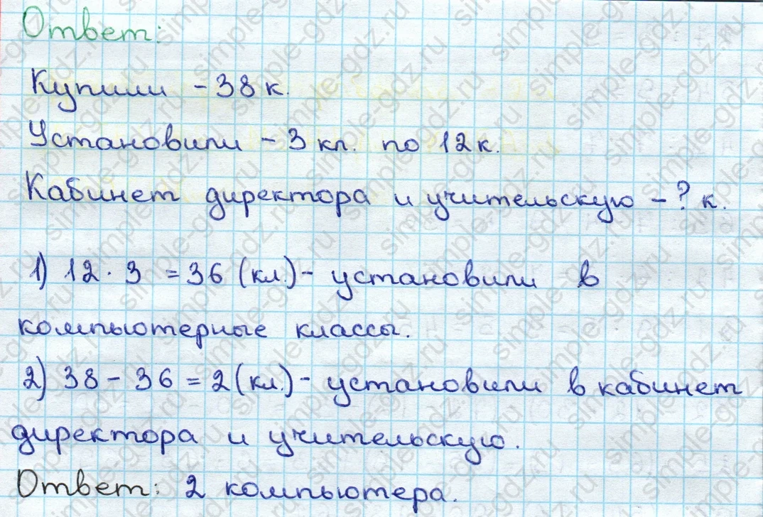 matematika class-3 Математика 3 класс учебник Дорофеев, Миракова часть 1, 2 - 2 Часть страница 46 ответ Номер 36