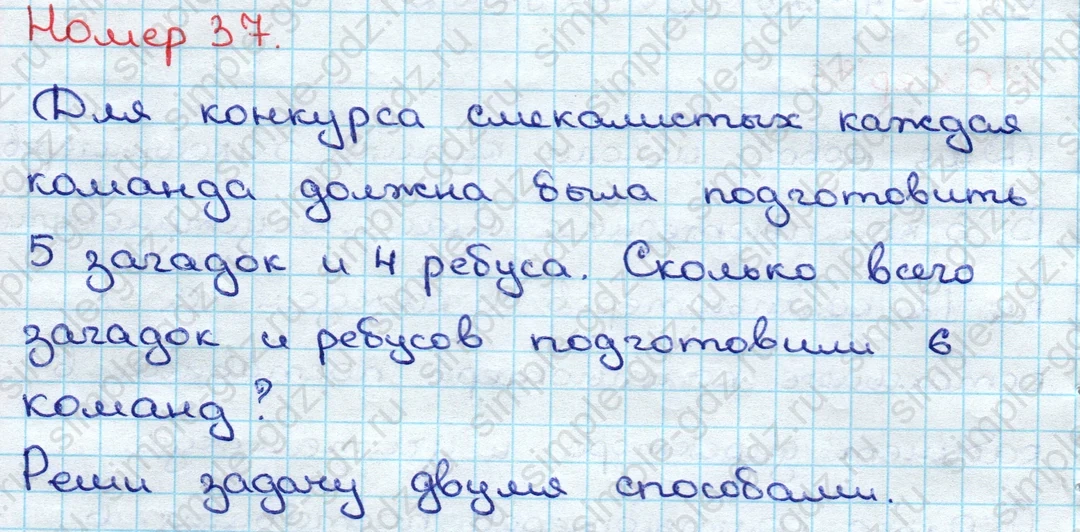 matematika class-3 Математика 3 класс учебник Дорофеев, Миракова часть 1, 2 - 2 Часть страница 46 ответ Номер 37