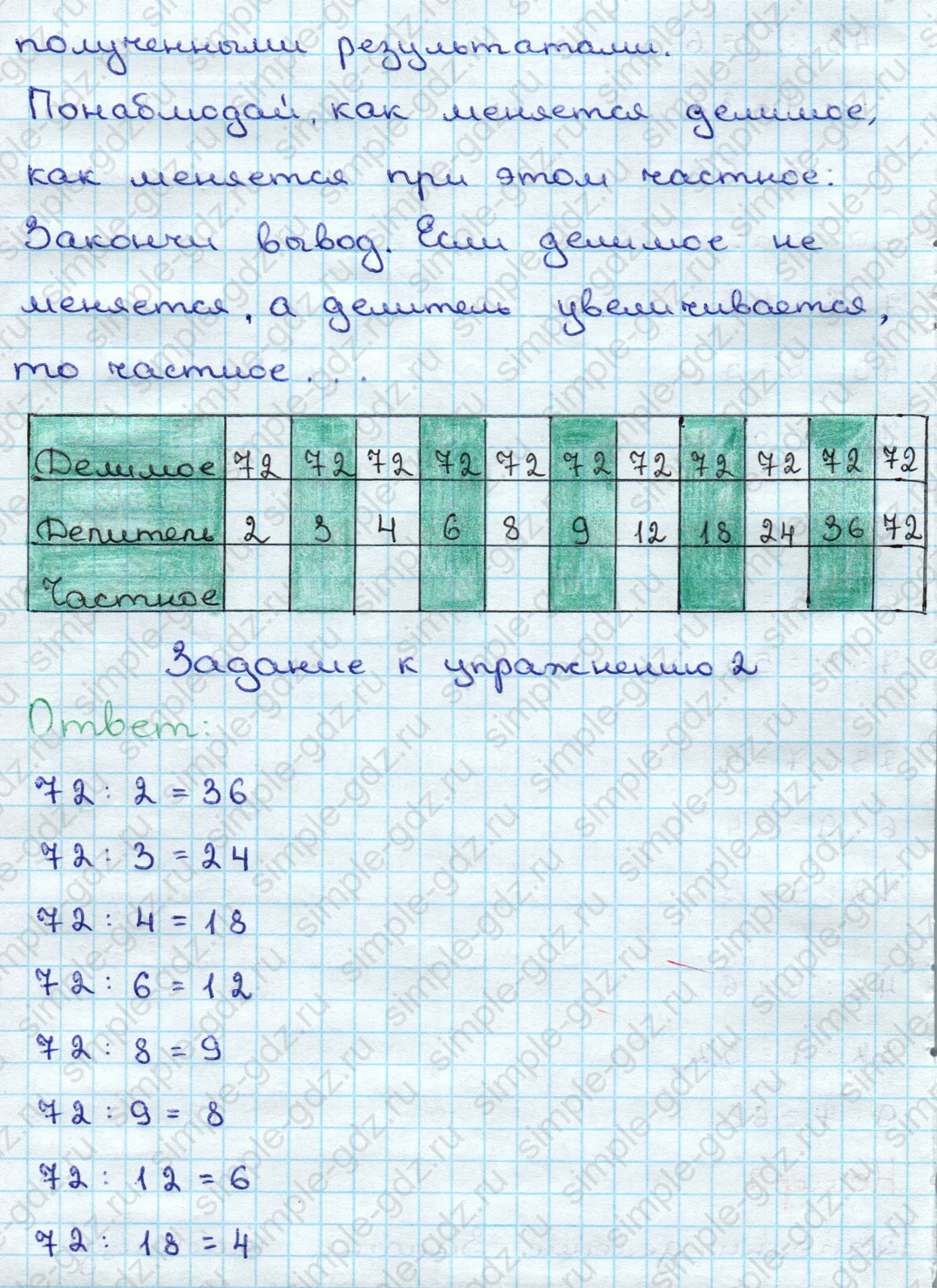matematika class-3 Математика 3 класс учебник Дорофеев, Миракова часть 1, 2 - 2 Часть страница 48 ответ Номер 2