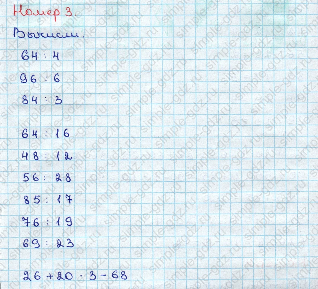 matematika class-3 Математика 3 класс учебник Дорофеев, Миракова часть 1, 2 - 2 Часть страница 48 ответ Номер 3