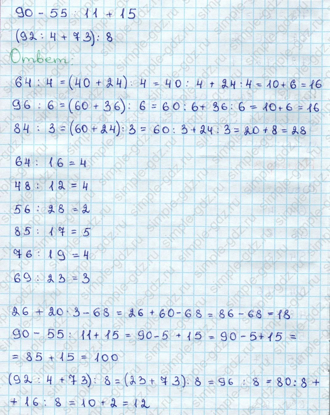 matematika class-3 Математика 3 класс учебник Дорофеев, Миракова часть 1, 2 - 2 Часть страница 48 ответ Номер 3