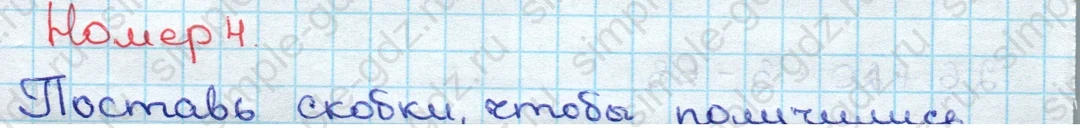 matematika class-3 Математика 3 класс учебник Дорофеев, Миракова часть 1, 2 - 2 Часть страница 48 ответ Номер 4