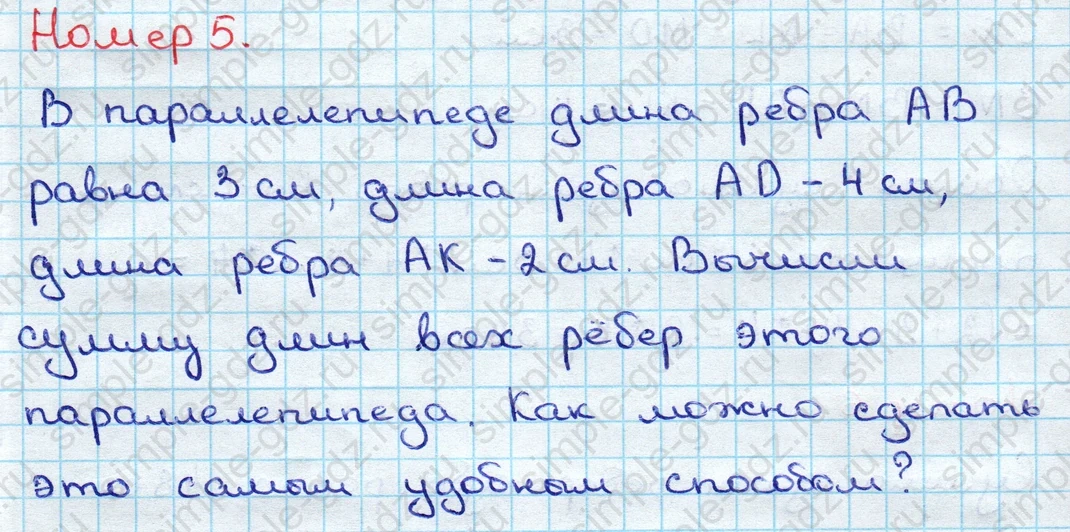 matematika class-3 Математика 3 класс учебник Дорофеев, Миракова часть 1, 2 - 2 Часть страница 48 ответ Номер 5