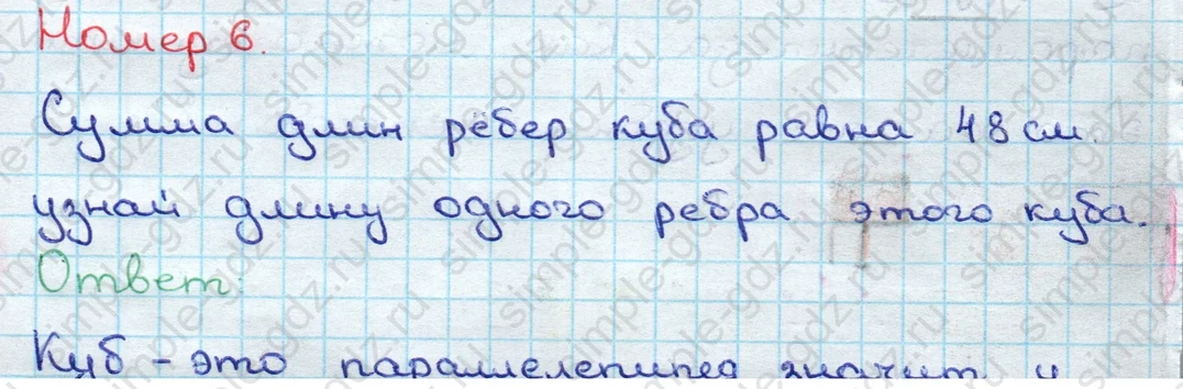 matematika class-3 Математика 3 класс учебник Дорофеев, Миракова часть 1, 2 - 2 Часть страница 48 ответ Номер 6
