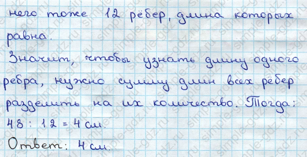 matematika class-3 Математика 3 класс учебник Дорофеев, Миракова часть 1, 2 - 2 Часть страница 48 ответ Номер 6