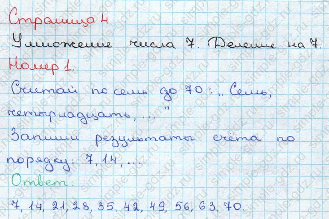 matematika class-3 Математика 3 класс учебник Дорофеев, Миракова часть 1, 2 - 2 Часть страница 4 ответ Номер 1