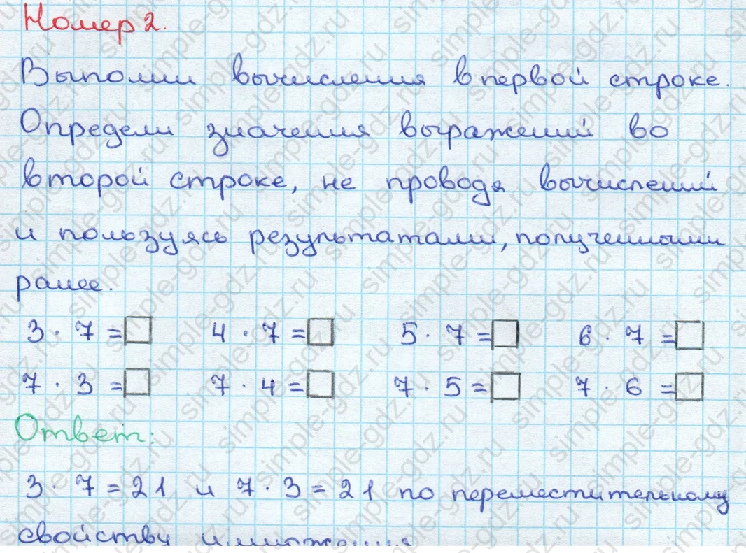matematika class-3 Математика 3 класс учебник Дорофеев, Миракова часть 1, 2 - 2 Часть страница 4 ответ Номер 2