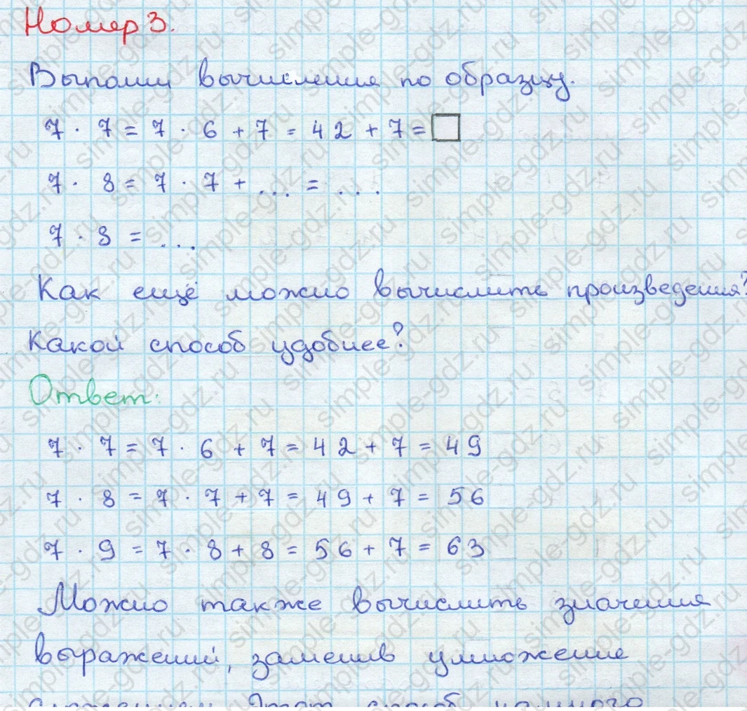 matematika class-3 Математика 3 класс учебник Дорофеев, Миракова часть 1, 2 - 2 Часть страница 4 ответ Номер 3