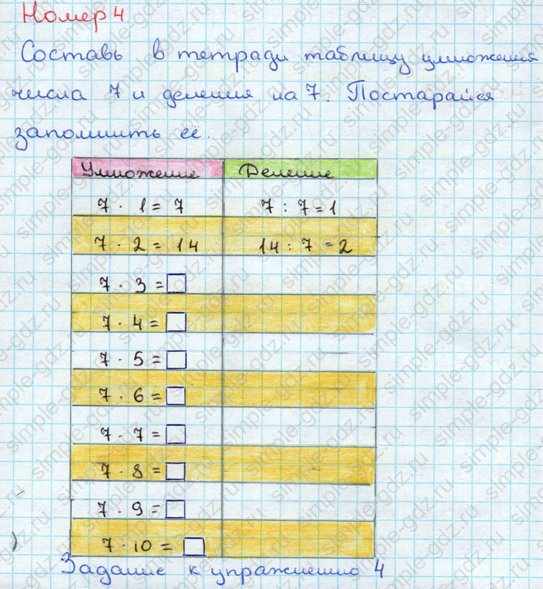 matematika class-3 Математика 3 класс учебник Дорофеев, Миракова часть 1, 2 - 2 Часть страница 4 ответ Номер 4