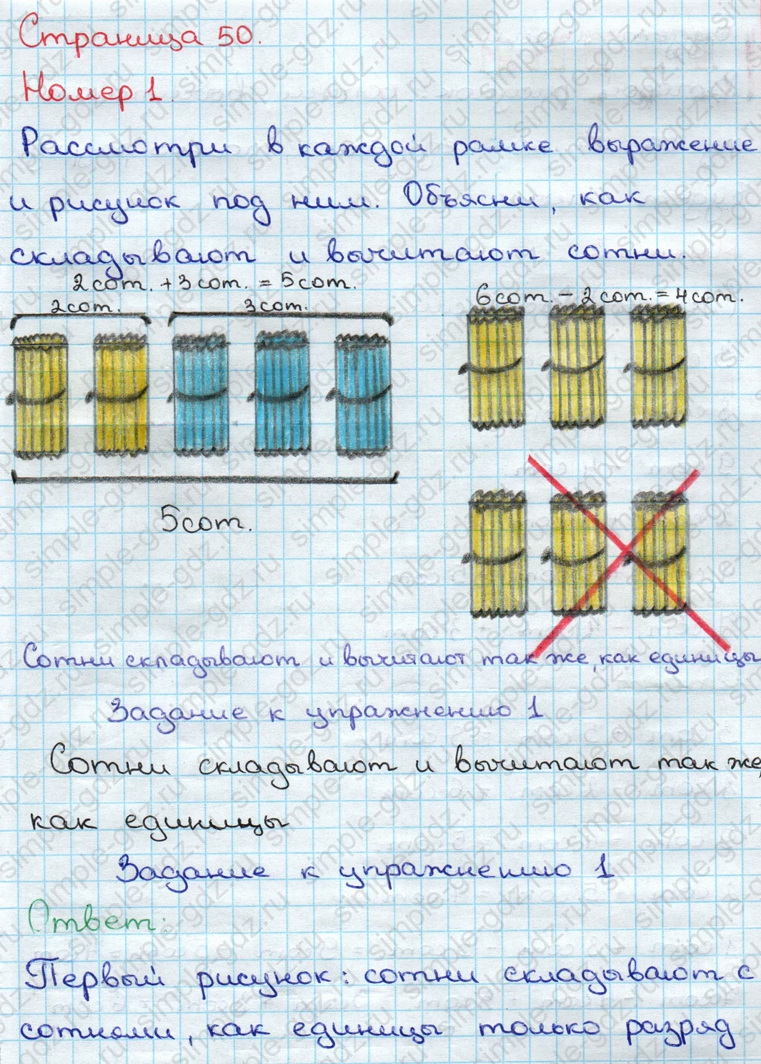 matematika class-3 Математика 3 класс учебник Дорофеев, Миракова часть 1, 2 - 2 Часть страница 50 ответ Номер 1