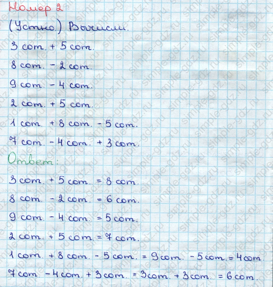 matematika class-3 Математика 3 класс учебник Дорофеев, Миракова часть 1, 2 - 2 Часть страница 50 ответ Номер 2 (Устно)