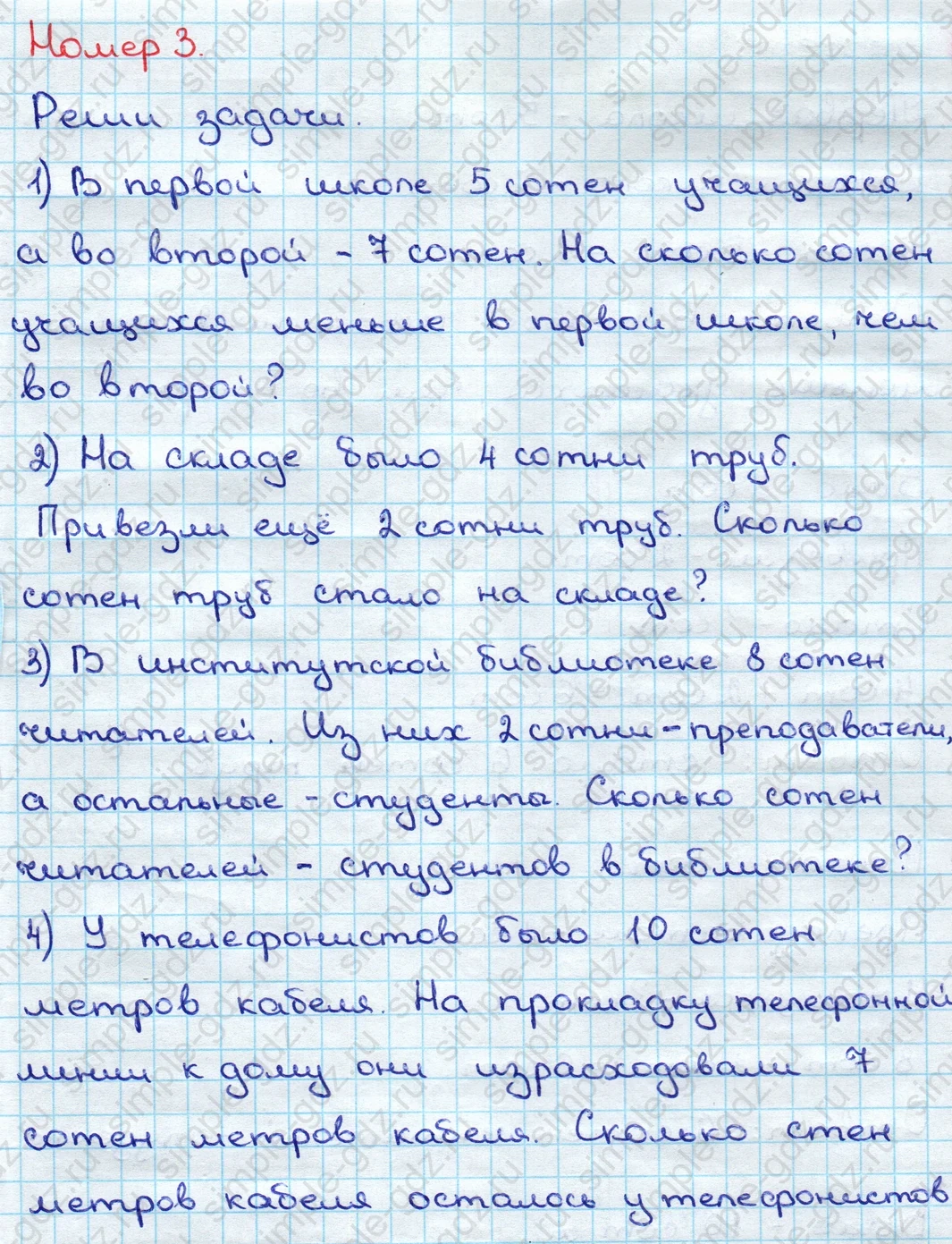 matematika class-3 Математика 3 класс учебник Дорофеев, Миракова часть 1, 2 - 2 Часть страница 50 ответ Номер 3