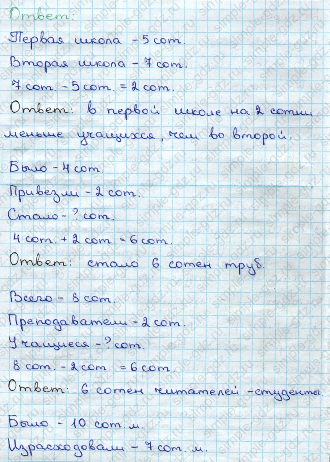 matematika class-3 Математика 3 класс учебник Дорофеев, Миракова часть 1, 2 - 2 Часть страница 50 ответ Номер 3