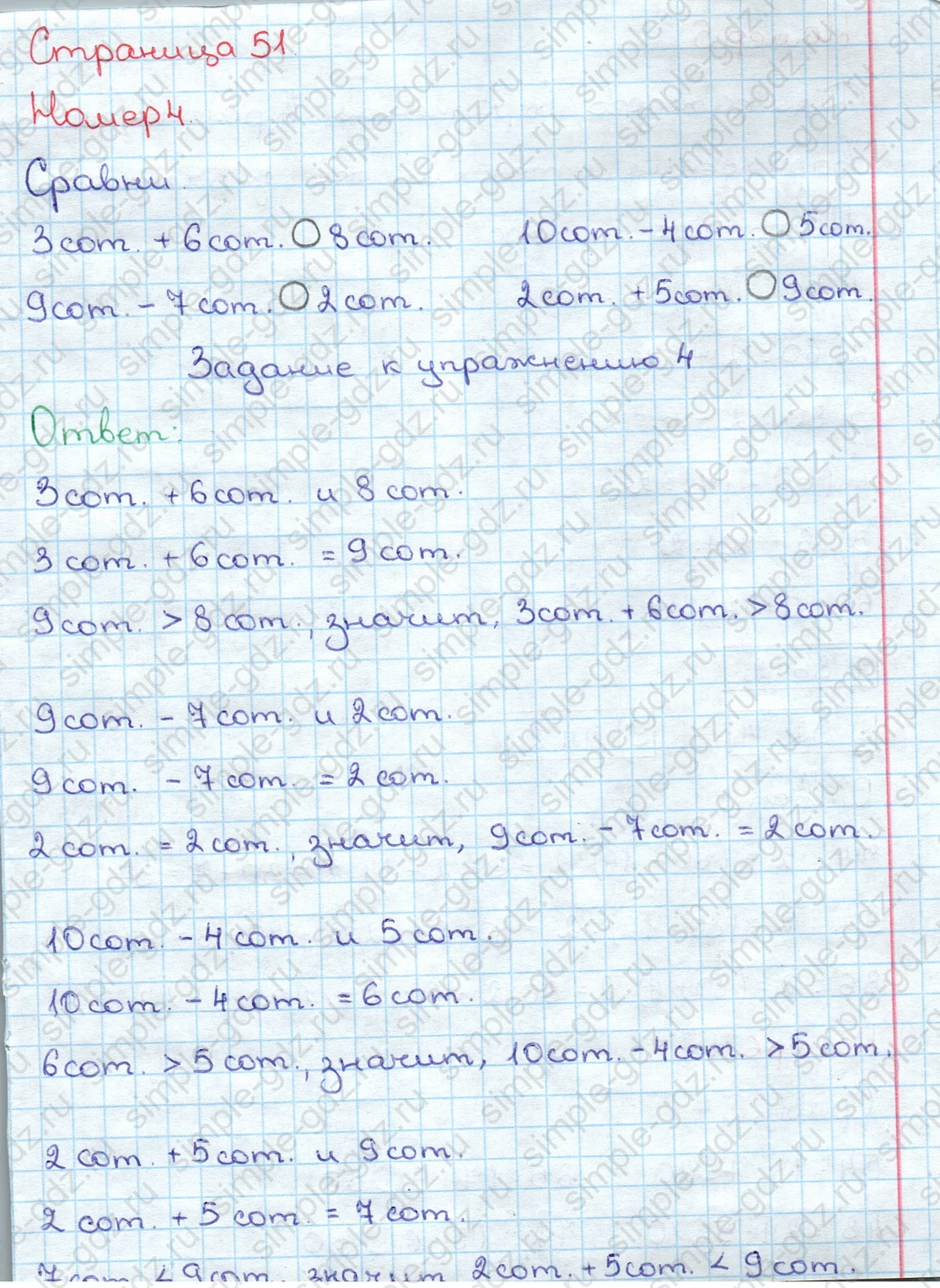 matematika class-3 Математика 3 класс учебник Дорофеев, Миракова часть 1, 2 - 2 Часть страница 51 ответ Номер 4