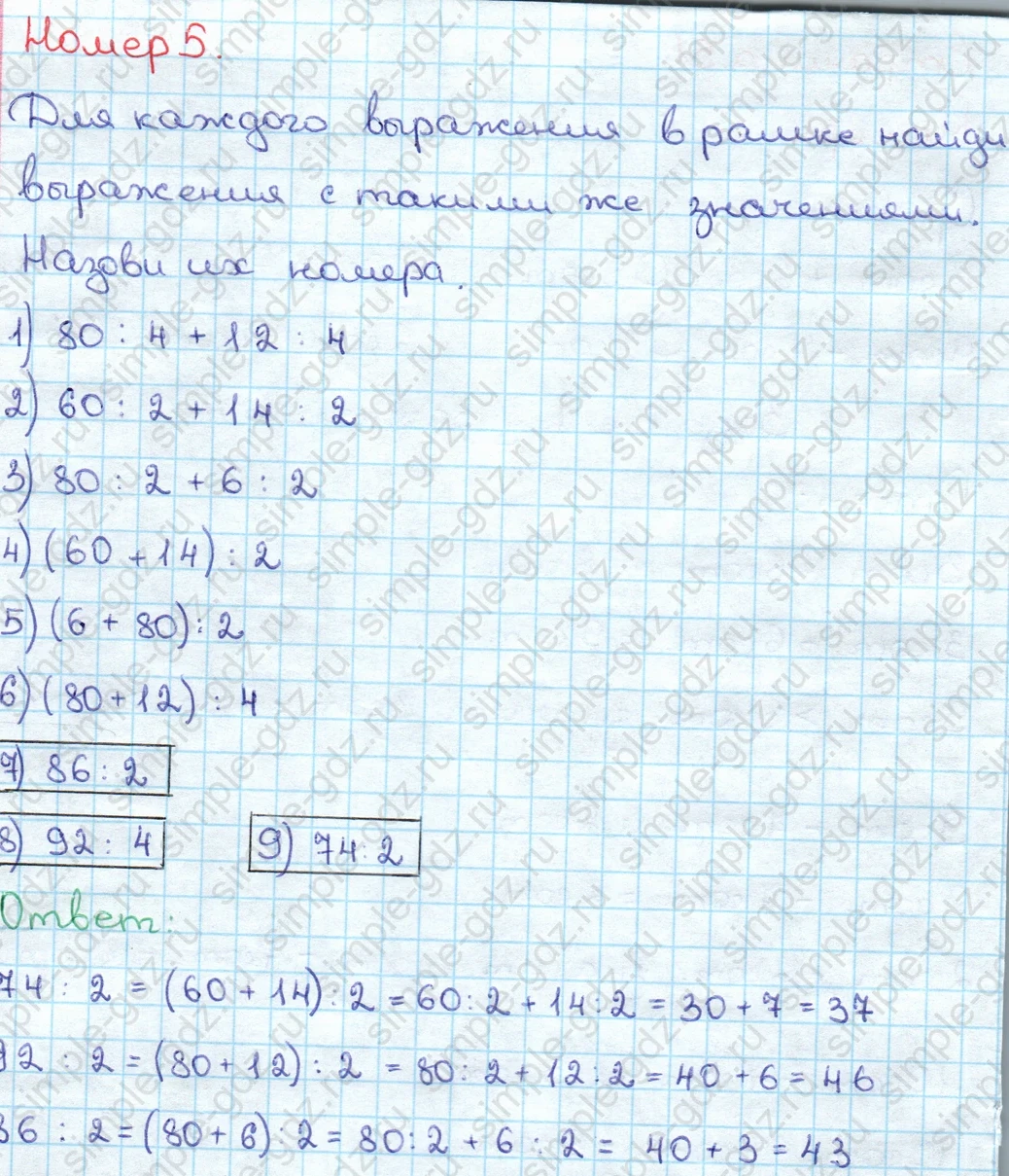 matematika class-3 Математика 3 класс учебник Дорофеев, Миракова часть 1, 2 - 2 Часть страница 51 ответ Номер 5