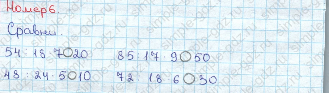 matematika class-3 Математика 3 класс учебник Дорофеев, Миракова часть 1, 2 - 2 Часть страница 51 ответ Номер 6