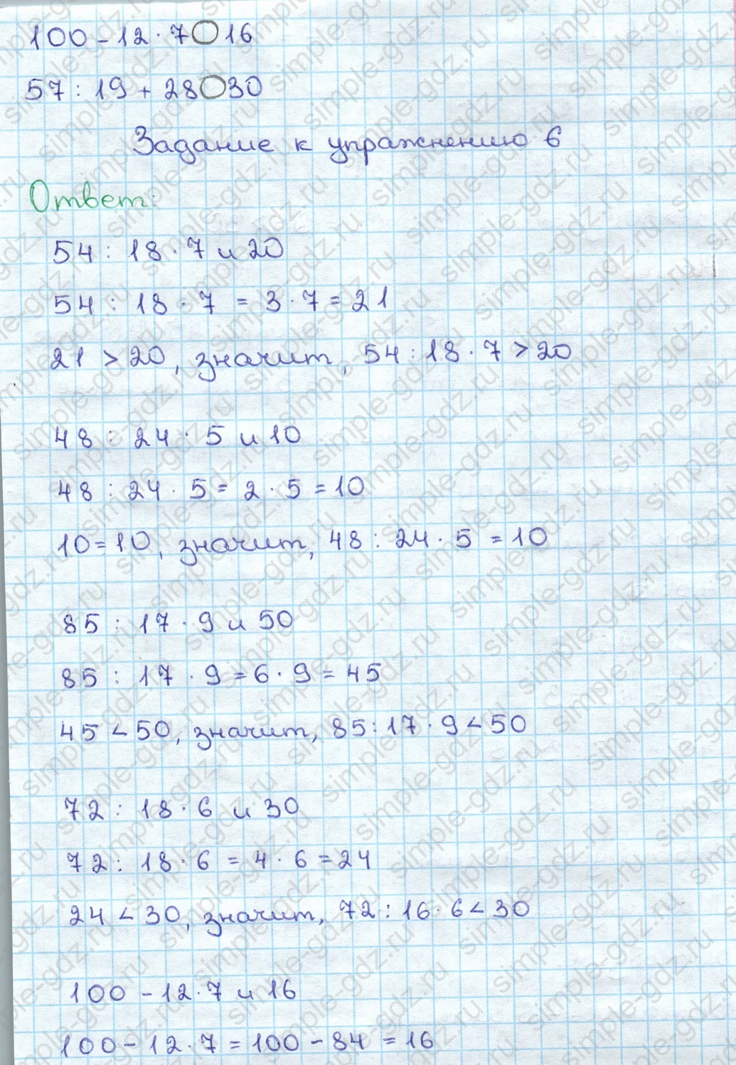 matematika class-3 Математика 3 класс учебник Дорофеев, Миракова часть 1, 2 - 2 Часть страница 51 ответ Номер 6