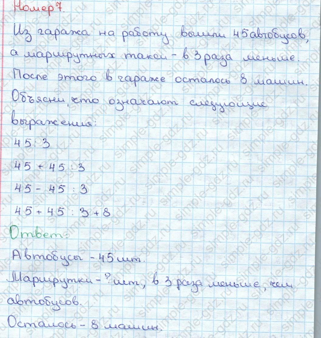 matematika class-3 Математика 3 класс учебник Дорофеев, Миракова часть 1, 2 - 2 Часть страница 51 ответ Номер 7