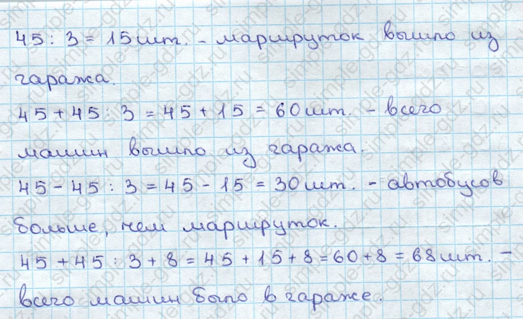 matematika class-3 Математика 3 класс учебник Дорофеев, Миракова часть 1, 2 - 2 Часть страница 51 ответ Номер 7