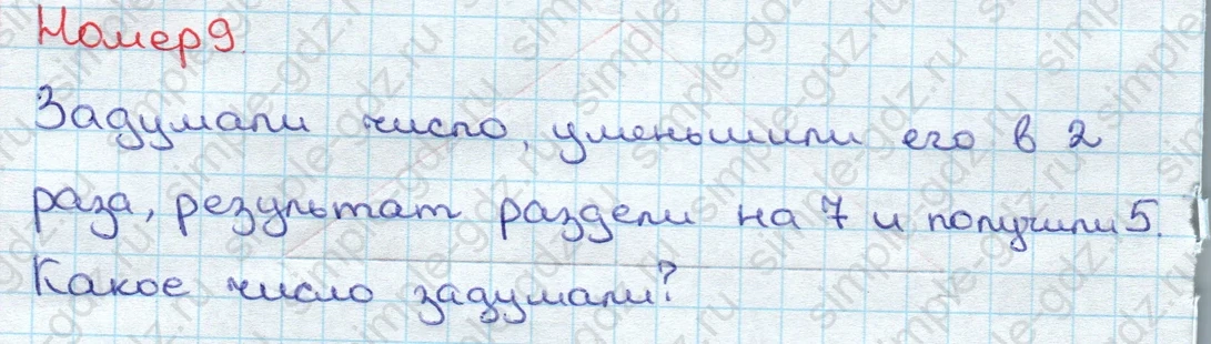 matematika class-3 Математика 3 класс учебник Дорофеев, Миракова часть 1, 2 - 2 Часть страница 51 ответ Номер 9