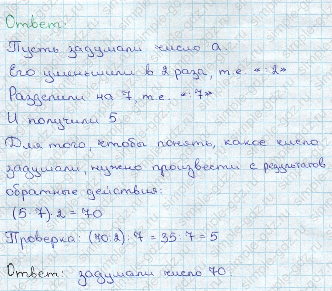 matematika class-3 Математика 3 класс учебник Дорофеев, Миракова часть 1, 2 - 2 Часть страница 51 ответ Номер 9