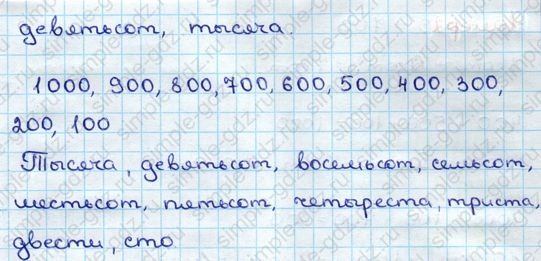 matematika class-3 Математика 3 класс учебник Дорофеев, Миракова часть 1, 2 - 2 Часть страница 53 ответ Номер 1