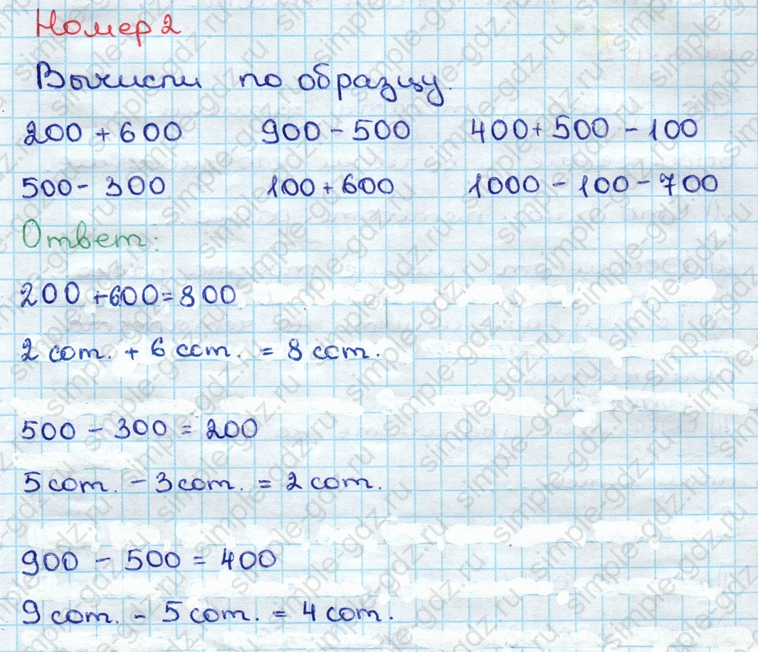 matematika class-3 Математика 3 класс учебник Дорофеев, Миракова часть 1, 2 - 2 Часть страница 53 ответ Номер 2