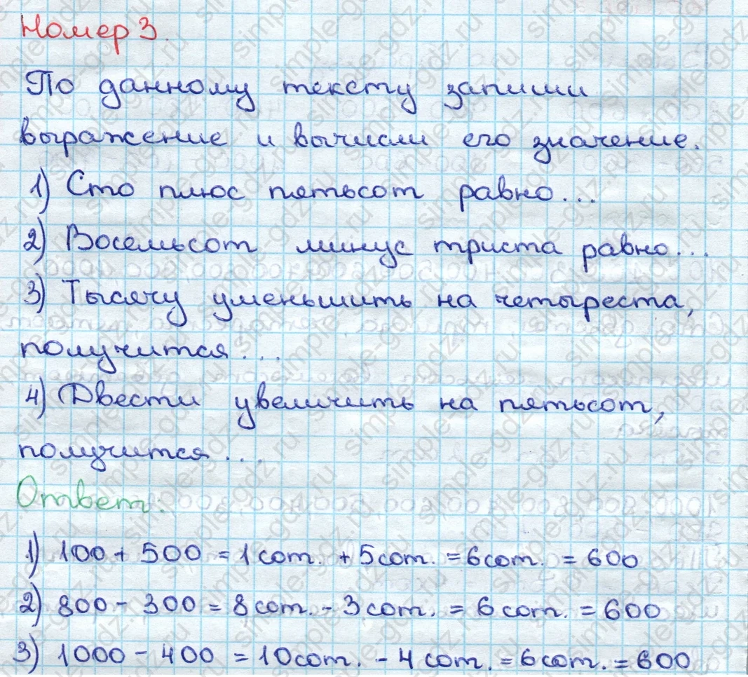 matematika class-3 Математика 3 класс учебник Дорофеев, Миракова часть 1, 2 - 2 Часть страница 53 ответ Номер 3