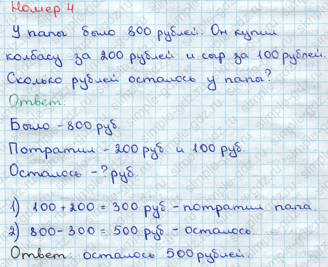 matematika class-3 Математика 3 класс учебник Дорофеев, Миракова часть 1, 2 - 2 Часть страница 53 ответ Номер 4