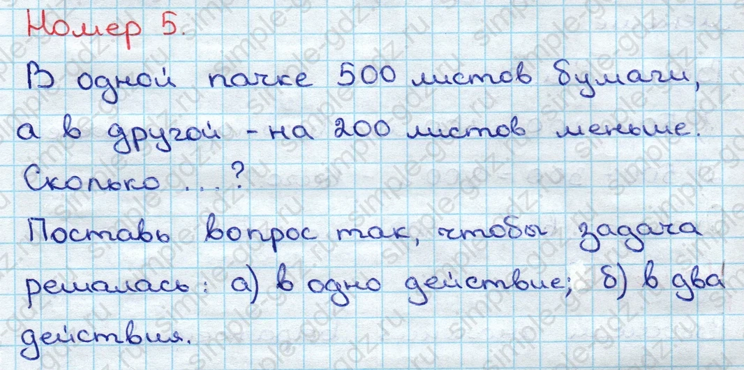 matematika class-3 Математика 3 класс учебник Дорофеев, Миракова часть 1, 2 - 2 Часть страница 53 ответ Номер 5