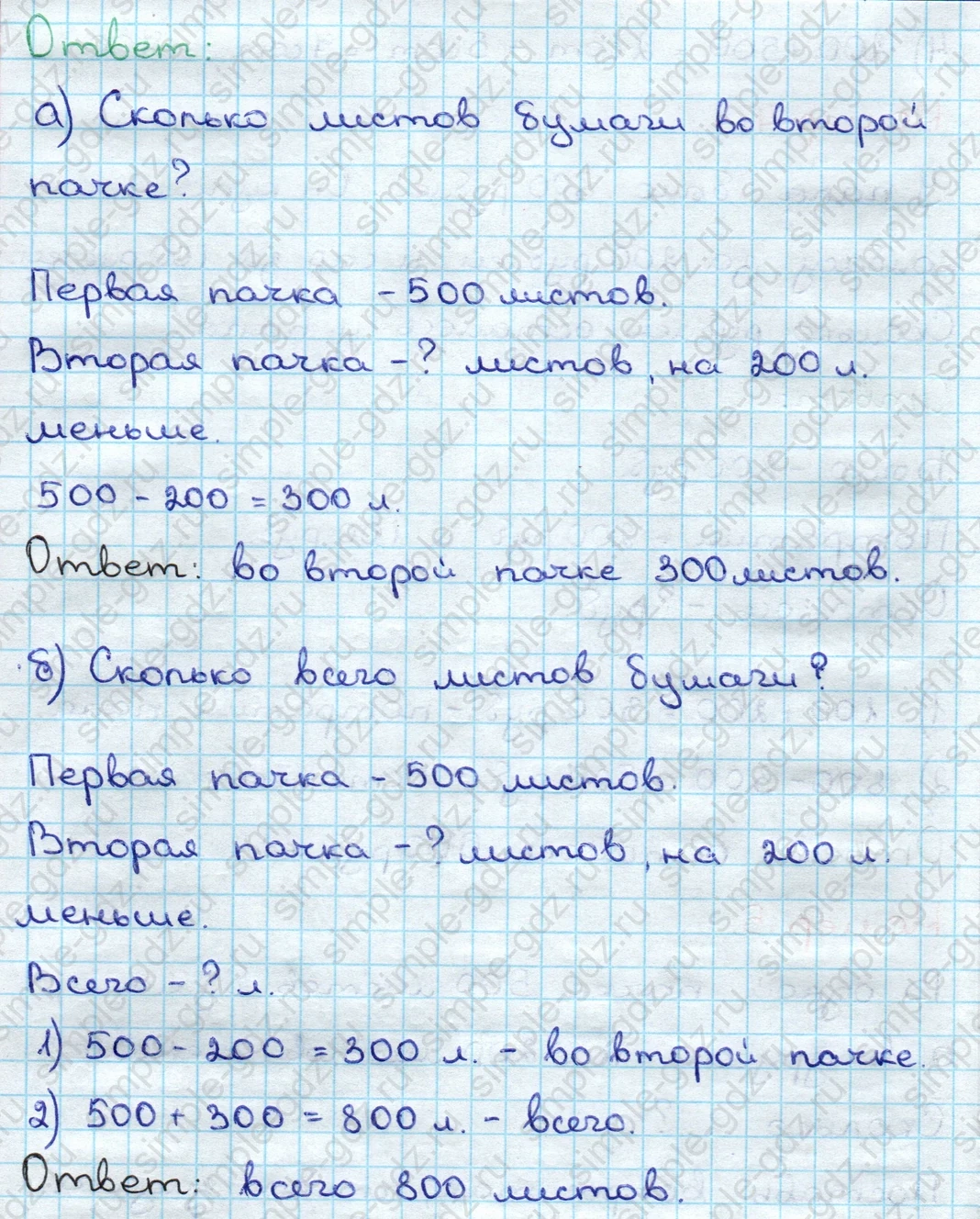 matematika class-3 Математика 3 класс учебник Дорофеев, Миракова часть 1, 2 - 2 Часть страница 53 ответ Номер 5