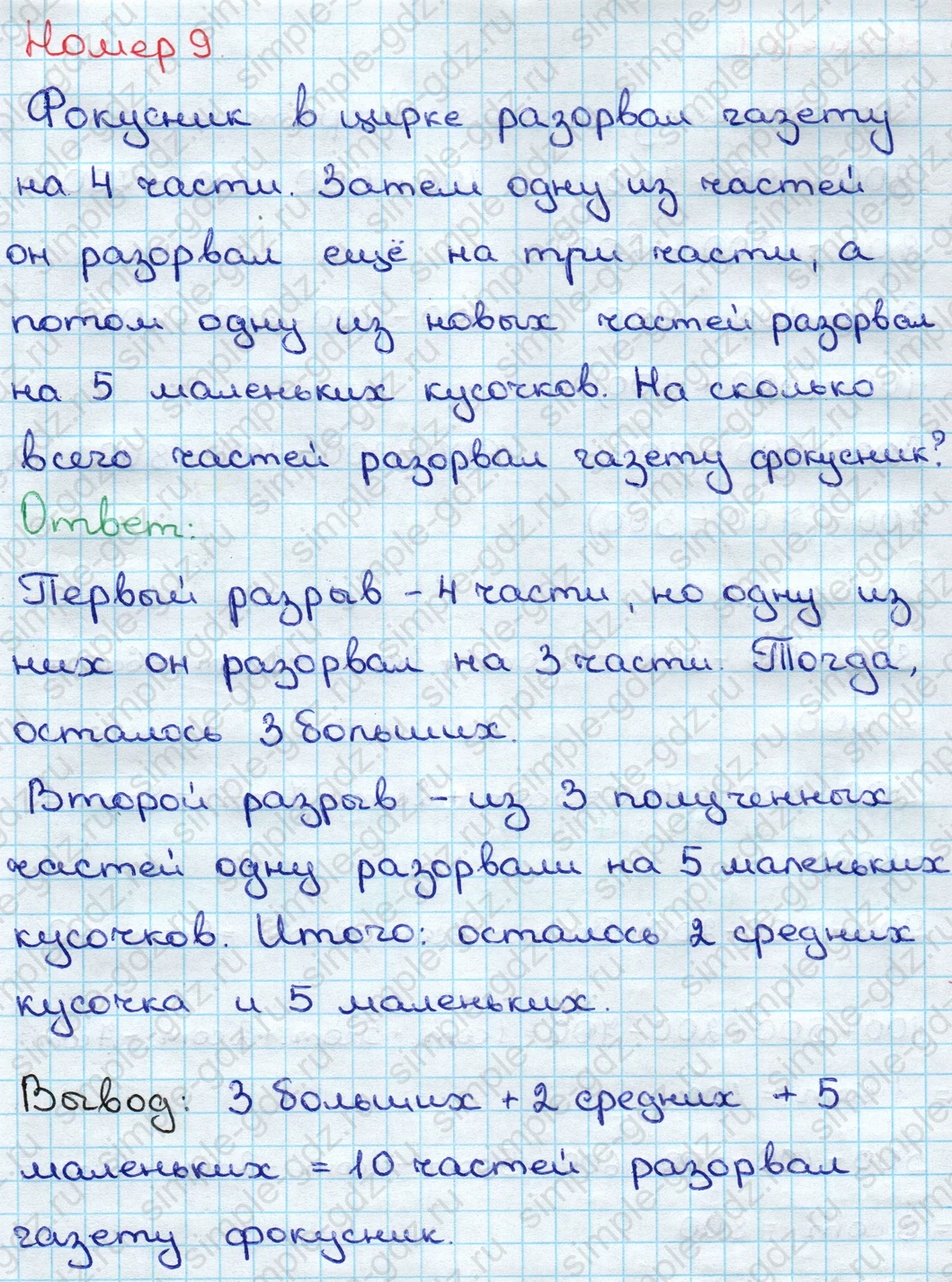 matematika class-3 Математика 3 класс учебник Дорофеев, Миракова часть 1, 2 - 2 Часть страница 54 ответ Номер 9