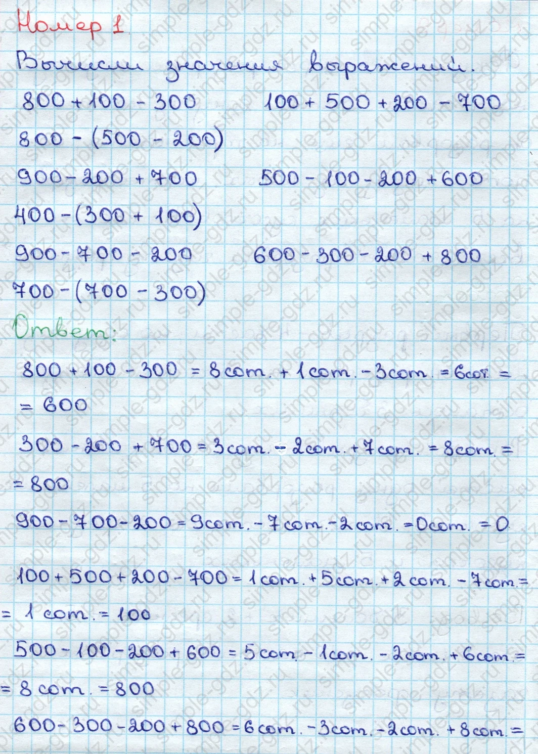 matematika class-3 Математика 3 класс учебник Дорофеев, Миракова часть 1, 2 - 2 Часть страница 54 ответ Номер 1