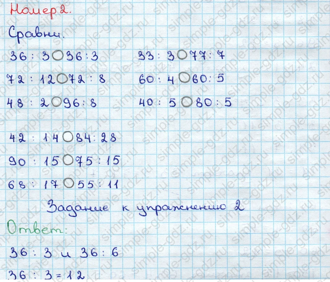 matematika class-3 Математика 3 класс учебник Дорофеев, Миракова часть 1, 2 - 2 Часть страница 54 ответ Номер 2