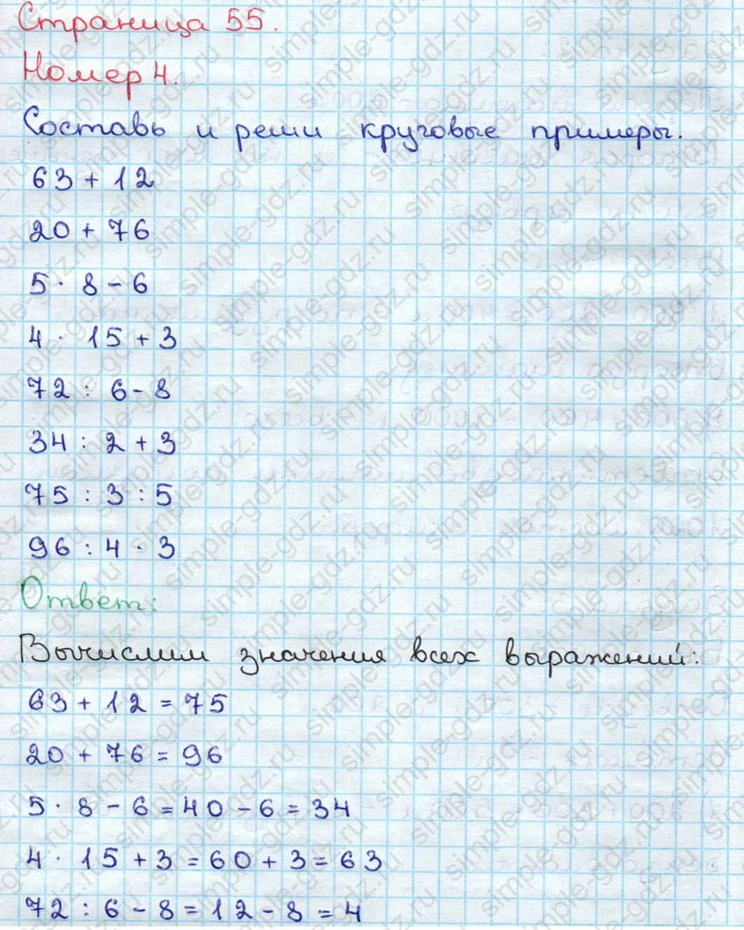 matematika class-3 Математика 3 класс учебник Дорофеев, Миракова часть 1, 2 - 2 Часть страница 55 ответ Номер 4 Круговые примеры