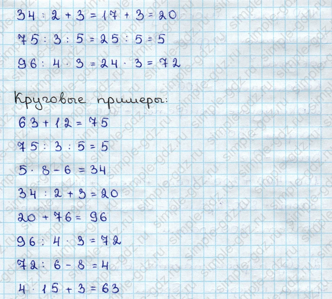 matematika class-3 Математика 3 класс учебник Дорофеев, Миракова часть 1, 2 - 2 Часть страница 55 ответ Номер 4 Круговые примеры