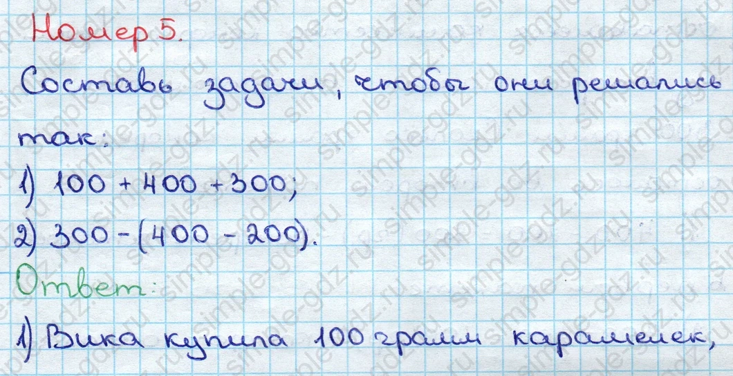 matematika class-3 Математика 3 класс учебник Дорофеев, Миракова часть 1, 2 - 2 Часть страница 55 ответ Номер 5